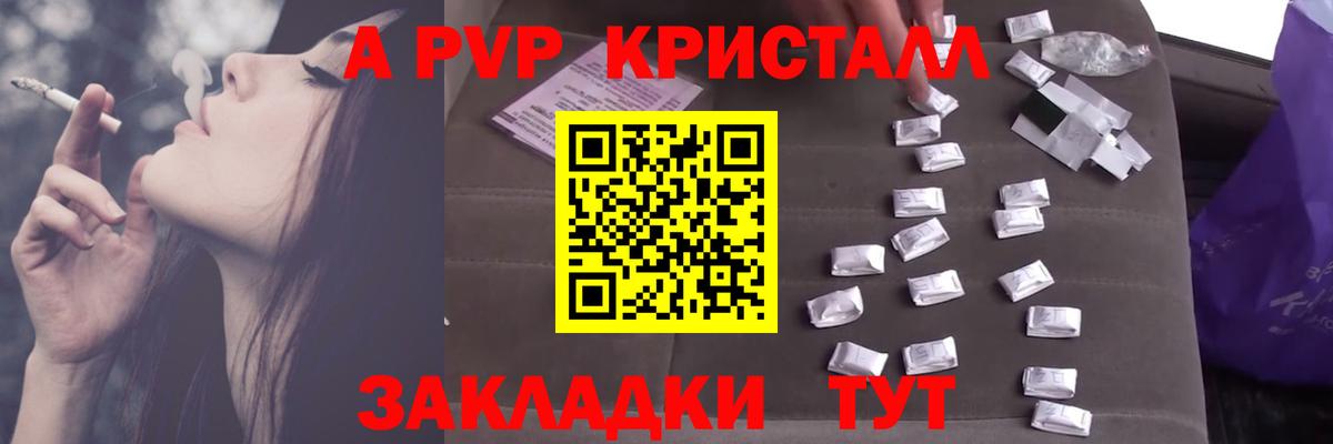 Альфа ПВП крисы CK Подольск