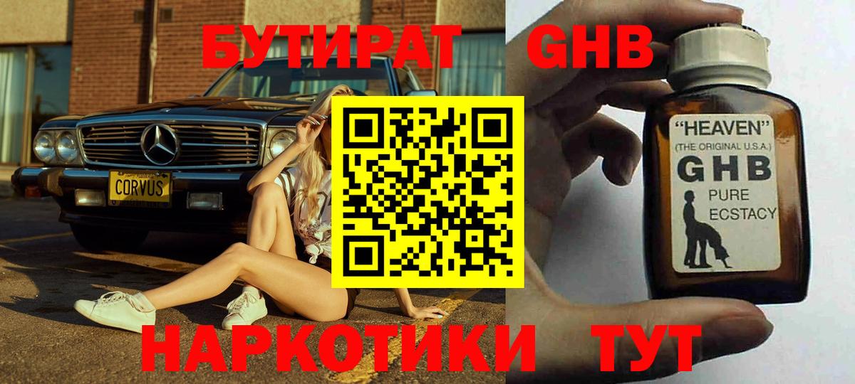 Бутират буратино Подольск
