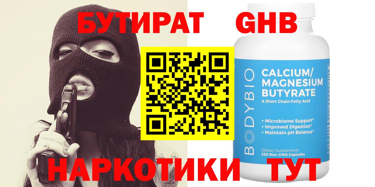 БУТИРАТ  Вход с VPN  Подольск  БУТИРАТ BDO 33% 