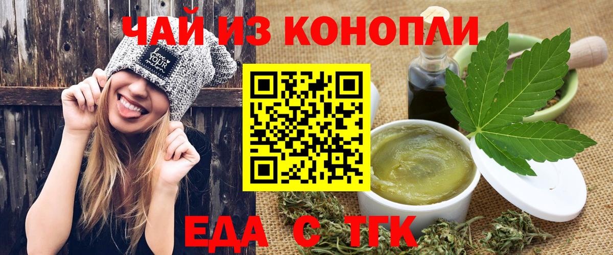 Еда ТГК марихуана  Вход с VPN  Подольск 