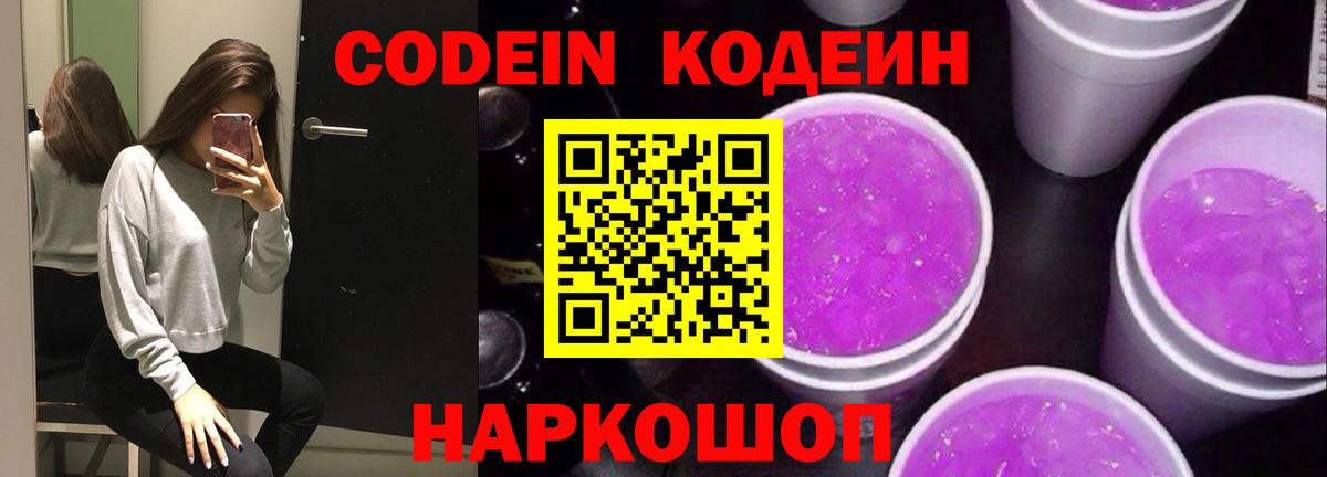 Кодеин напиток Lean (лин)  закладки  Вход с VPN  Подольск  Кодеин Purple Drank 