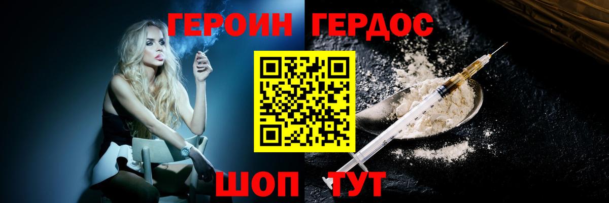 ГЕРОИН хмурый Подольск
