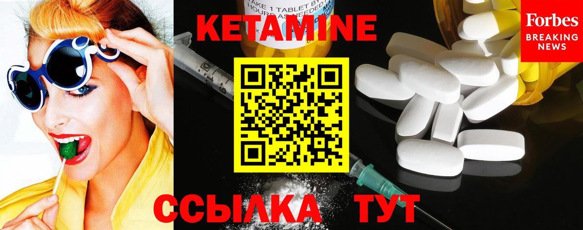 Кетамин VHQ Подольск