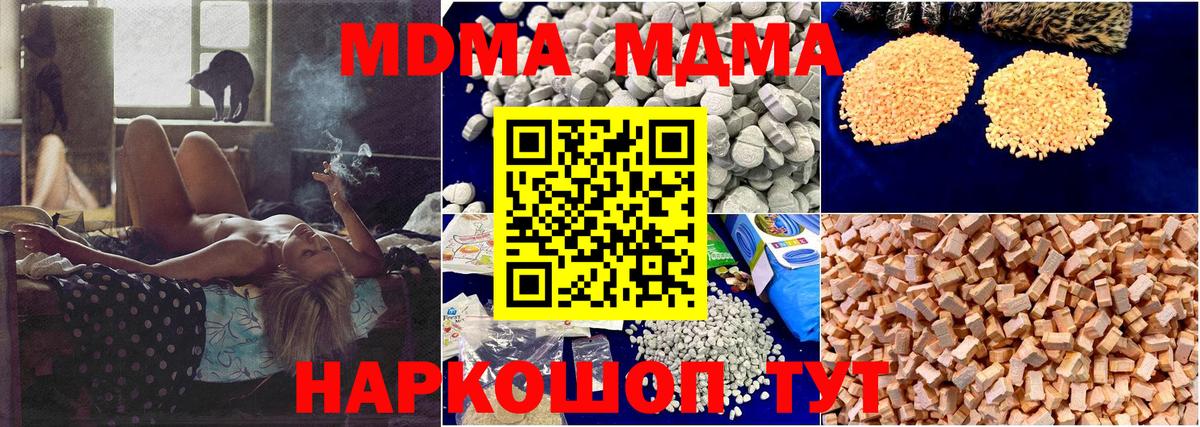 Подольск  MDMA  Вход с VPN  MDMA молли 