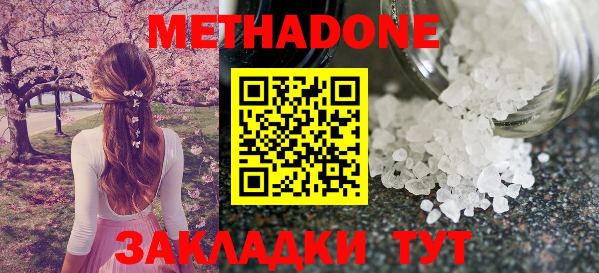 МЕТАДОН methadone Подольск