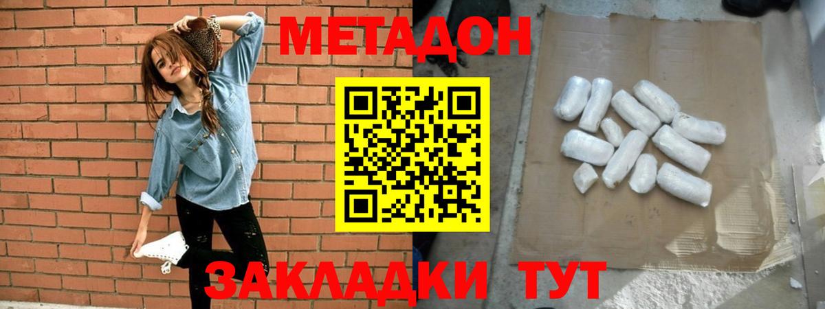 Подольск  МЕТАДОН мёд  Вход с VPN  Метадон methadone 
