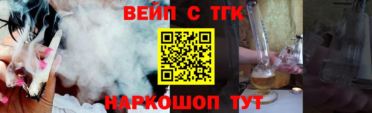 ТГК жижа Подольск